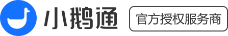 小鹅通官方授权服务商